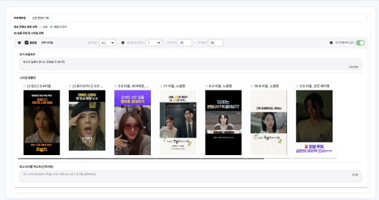KT의 'AI 숏폼' 제작 화면. KT 제공